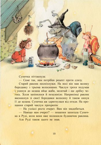 Ягідна фея Суничка. Веселий жаб&rsquo;ячий концерт 1034435 фото