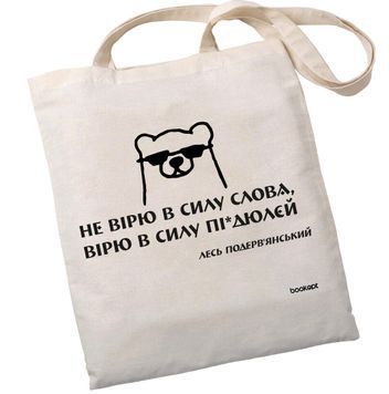 Екошопер Bookopt Подерв`янський Лесь 1020139 фото