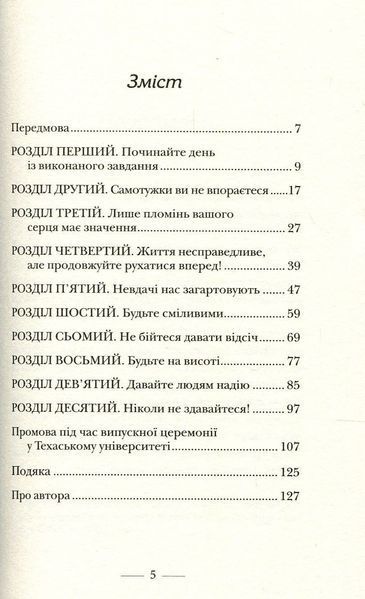 Застеляйте ліжко. Дрібниці, які можуть змінити ваше життя&hellip; і, можливо, світ 164378 фото