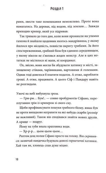 MINECRAFT Пригоди Сіфано. Відьма морів. ТОМ 1 1033539 фото