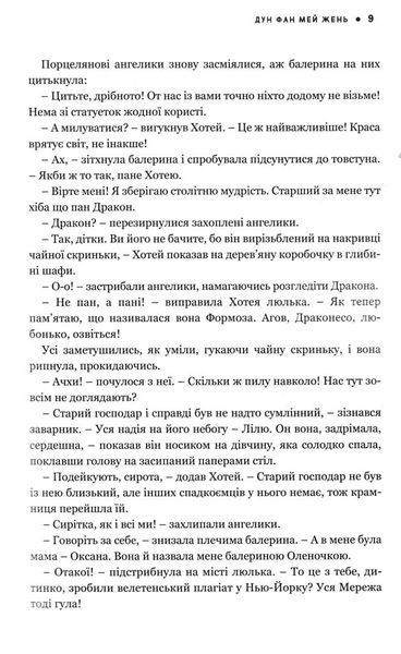 Чайна книжка. Історії про чай і не тільки 165902 фото