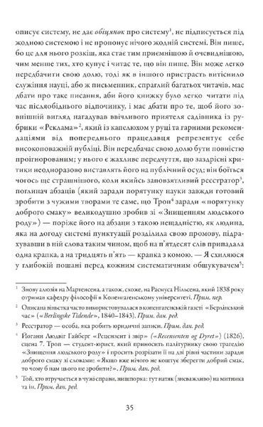 Страх і трепет. Діалектична лірика 1029631 фото