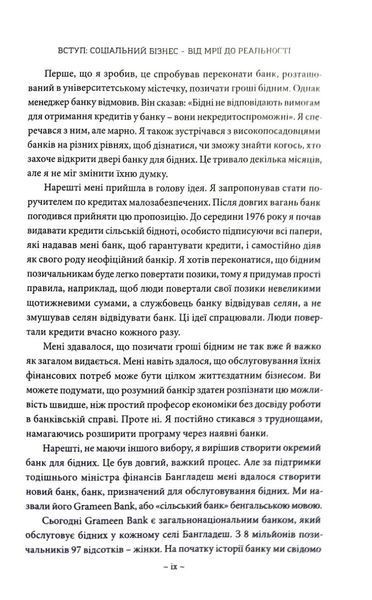 Побудова соціального бізнесу 1019372 фото