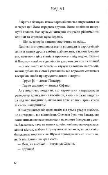 MINECRAFT Пригоди Сіфано. Відьма морів. ТОМ 1 1033539 фото