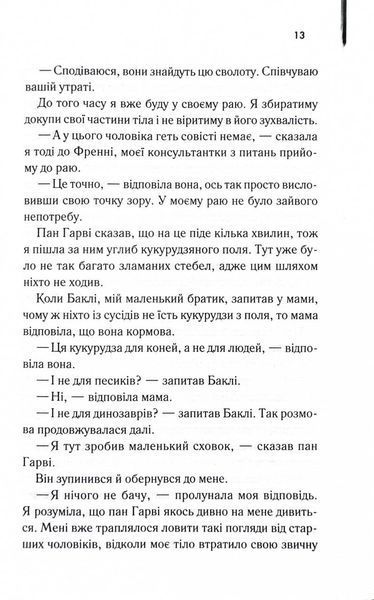 Милі кістки 1029078 фото