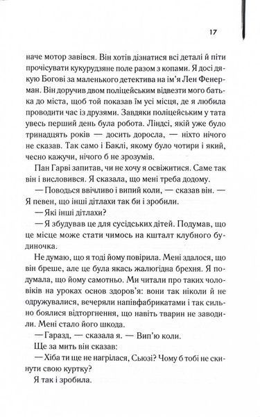 Милі кістки 1029078 фото