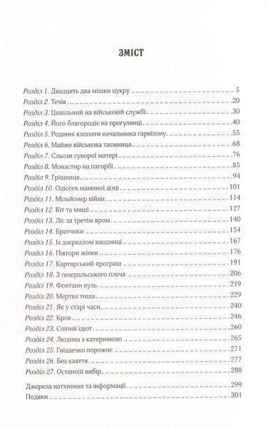 Вигнанець і Грішниця 1029425 фото