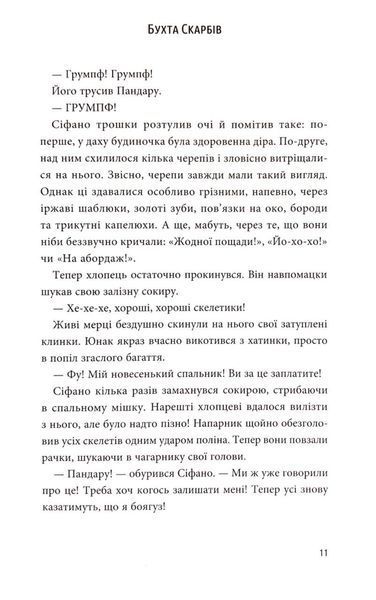 MINECRAFT Пригоди Сіфано. Відьма морів. ТОМ 1 1033539 фото