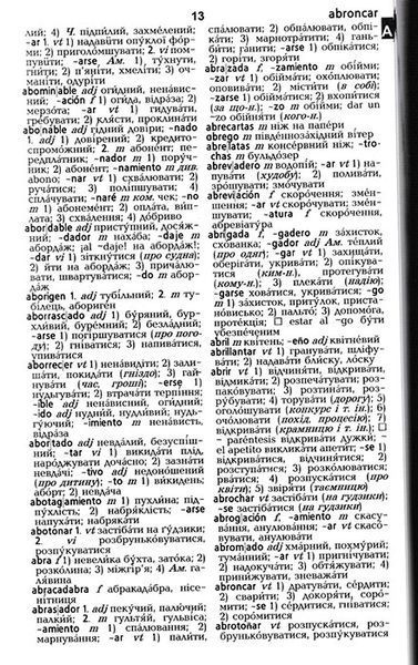 Словник іспансько-український, укр.-ісп. 40 000 23595 фото