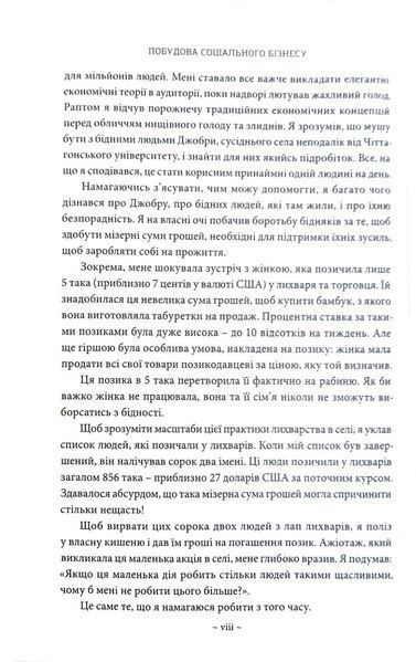 Побудова соціального бізнесу 1019372 фото