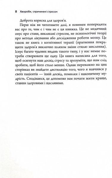 Хвороби спричинені стресом. Поради для людей, які занадто багато віддають 1029342 фото