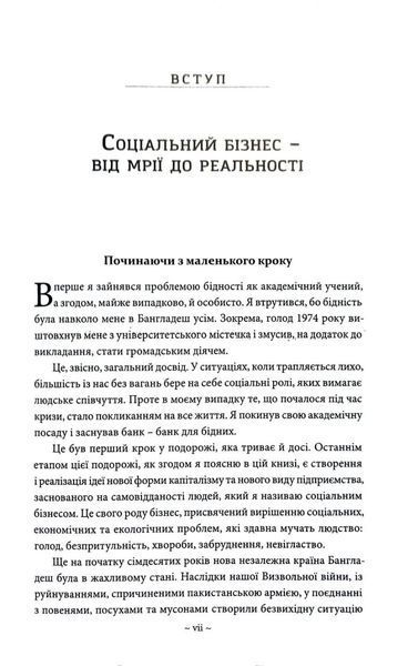 Побудова соціального бізнесу 1019372 фото
