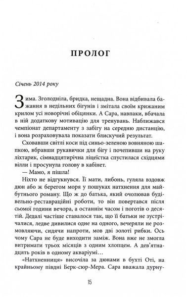 Незавершений рукопис. Калеб Траскман. Книга 1 1030535 фото