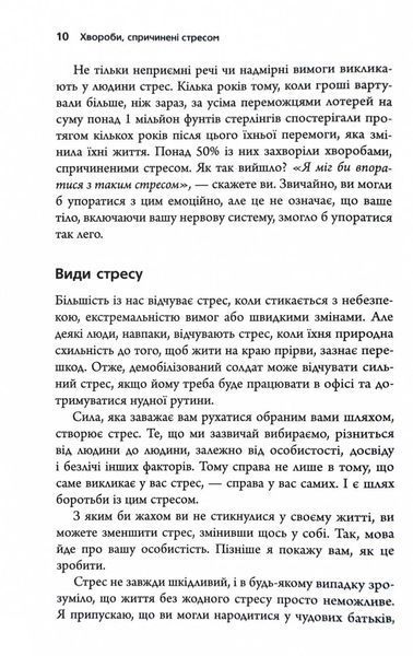 Хвороби спричинені стресом. Поради для людей, які занадто багато віддають 1029342 фото