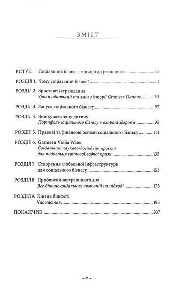 Побудова соціального бізнесу 1019372 фото