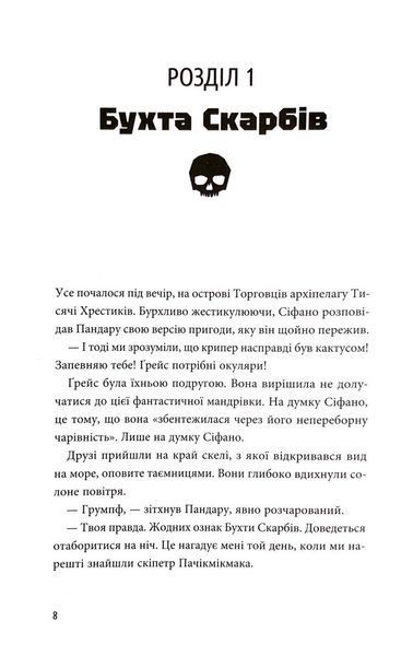 MINECRAFT Пригоди Сіфано. Відьма морів. ТОМ 1 1033539 фото