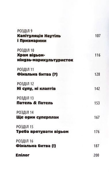 MINECRAFT Пригоди Сіфано. Відьма морів. ТОМ 1 1033539 фото
