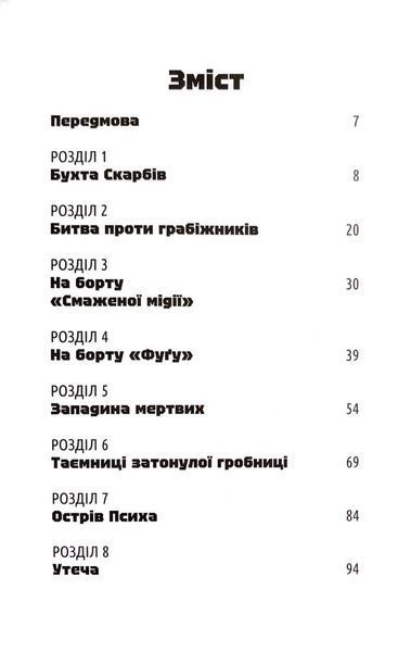 MINECRAFT Пригоди Сіфано. Відьма морів. ТОМ 1 1033539 фото