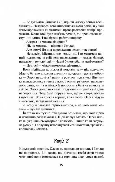 Матусин оберіг 164973 фото