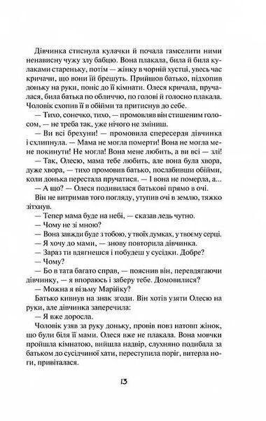 Матусин оберіг 164973 фото