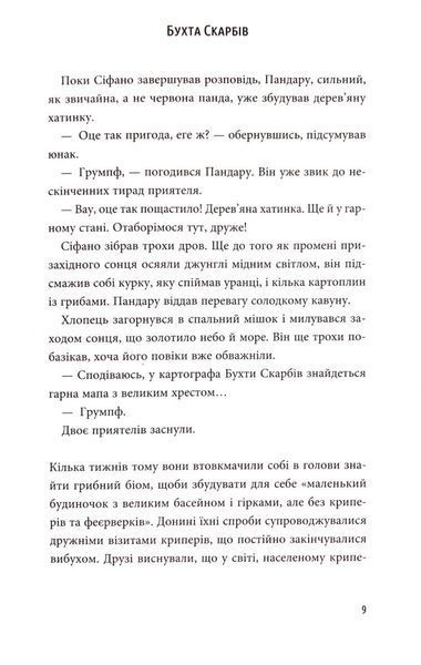 MINECRAFT Пригоди Сіфано. Відьма морів. ТОМ 1 1033539 фото