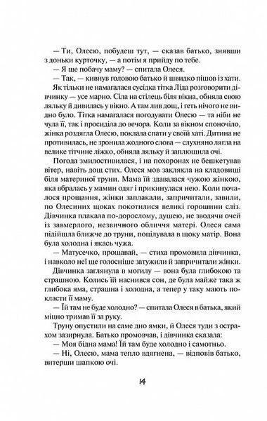 Матусин оберіг 164973 фото