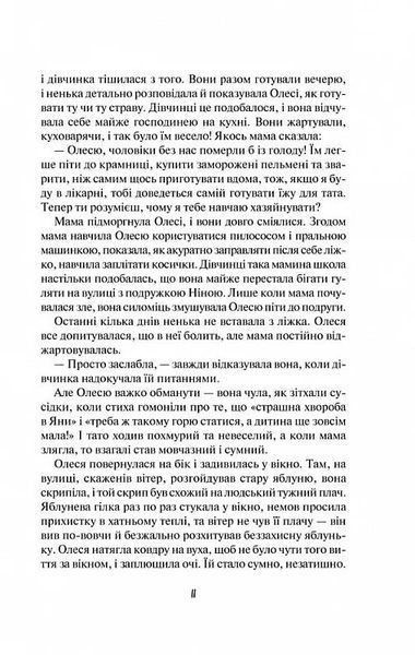 Матусин оберіг 164973 фото