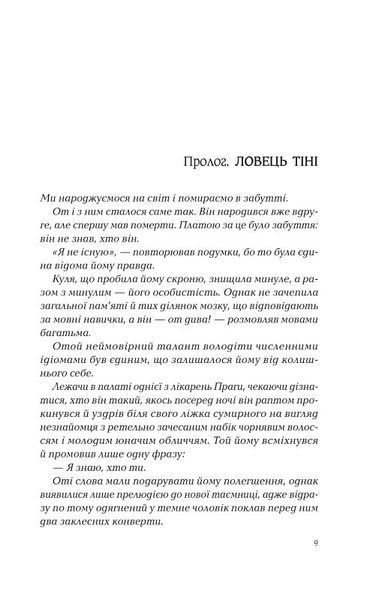 Ловець тіні 1018354 фото