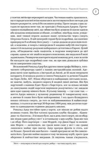 Шерлок Голмс: повне видання у двох томах. Том 2 166459 фото