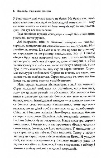 Хвороби спричинені стресом. Поради для людей, які занадто багато віддають 1029342 фото
