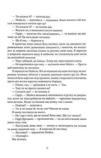 Загроза з того світу. Справи Дрездена. Книга 3 1032669 фото