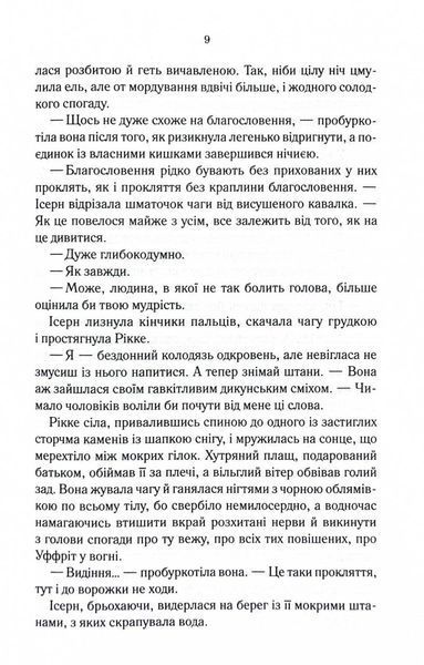 Трохи ненависті. Епоха божевілля. Книга 1 1029773 фото