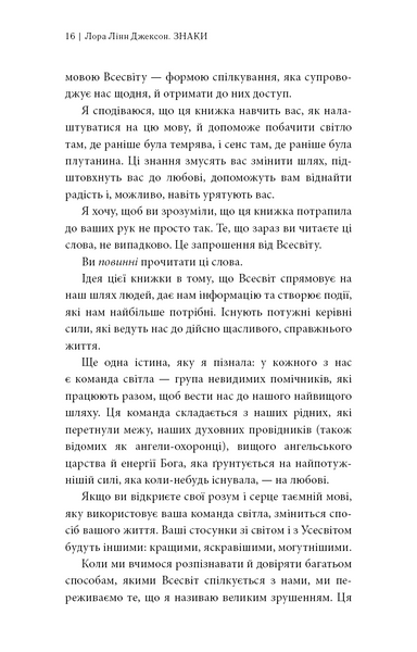 Знаки. Таємна мова Всесвіту 1033255 фото
