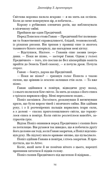 Вогонь у плоті. Плоть і вогонь. Книга 3 1030702 фото