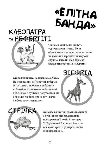 Вулична банда. Книга 2: Схитрував &mdash; вже майже переміг! 1034820 фото