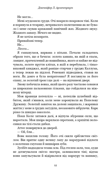 Вогонь у плоті. Плоть і вогонь. Книга 3 1030702 фото