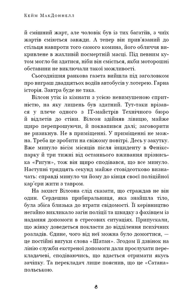 Дублінська трилогія. День, який ніколи не настане. Книга 2 1020062 фото