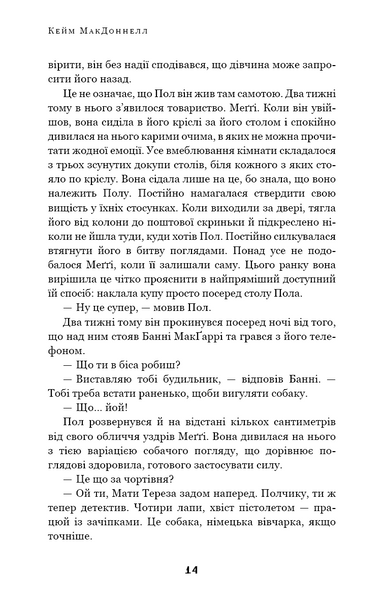 Дублінська трилогія. День, який ніколи не настане. Книга 2 1020062 фото