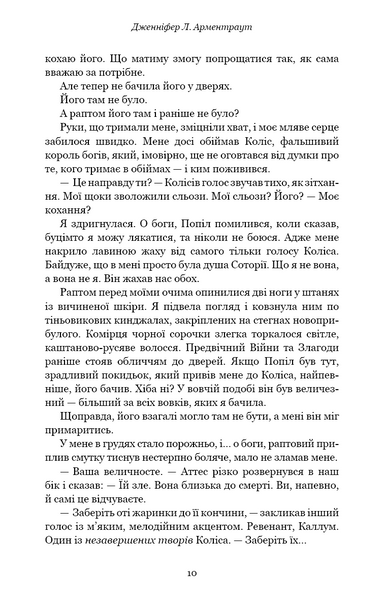 Вогонь у плоті. Плоть і вогонь. Книга 3 1030702 фото