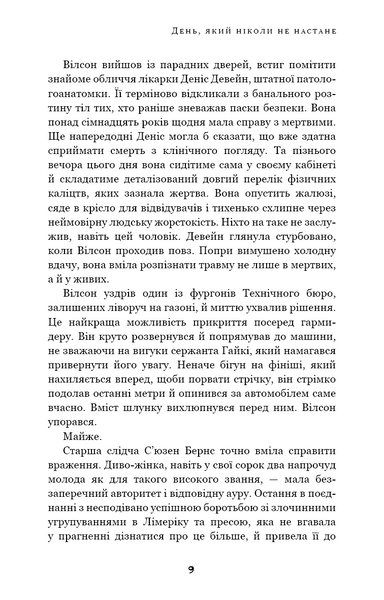 Дублінська трилогія. День, який ніколи не настане. Книга 2 1020062 фото