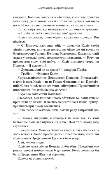 Вогонь у плоті. Плоть і вогонь. Книга 3 1030702 фото