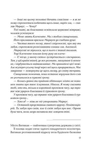 Ловець тіні 1018354 фото