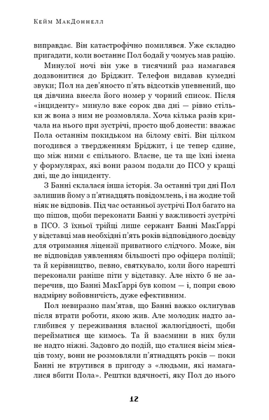 Дублінська трилогія. День, який ніколи не настане. Книга 2 1020062 фото