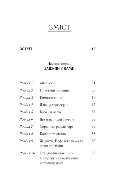 Знаки. Таємна мова Всесвіту 1033255 фото