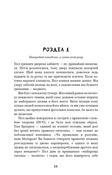 Дублінська трилогія. День, який ніколи не настане. Книга 2 1020062 фото
