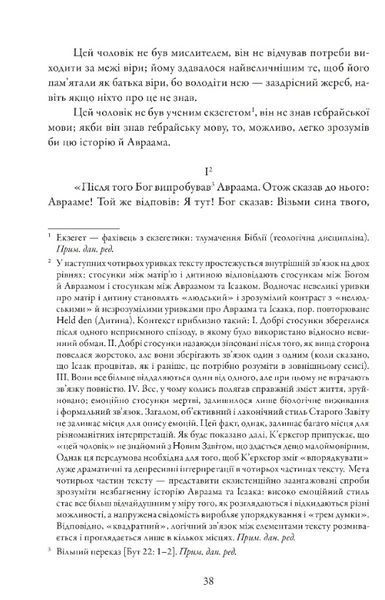 Страх і трепет. Діалектична лірика 1029631 фото