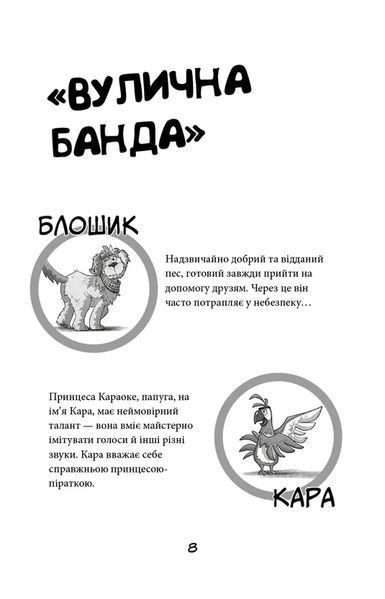 Вулична банда. Книга 2: Схитрував &mdash; вже майже переміг! 1034820 фото