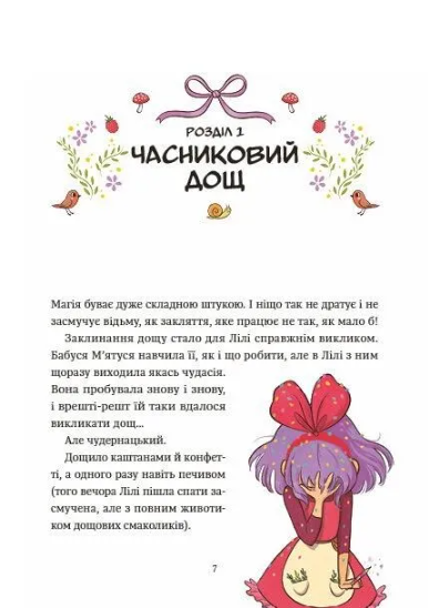 Заклинання дощу. Відьмочка Дінь-Дінь. Книга 2 1033644 фото