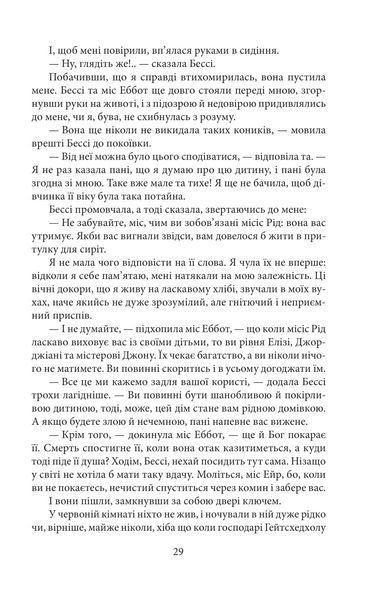 Джен Ейр (Folio. Світова класика) 1027142 фото