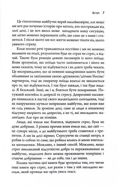 Хвороби спричинені стресом. Поради для людей, які занадто багато віддають 1029342 фото